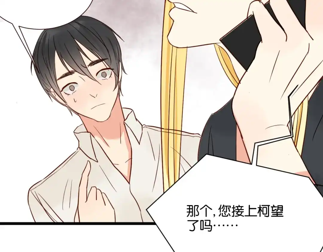 原来房东超帅的！ 第35话 我们终于在一起了 第35页