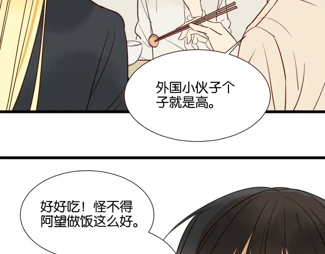 原来房东超帅的！ 第35话 我们终于在一起了 第53页