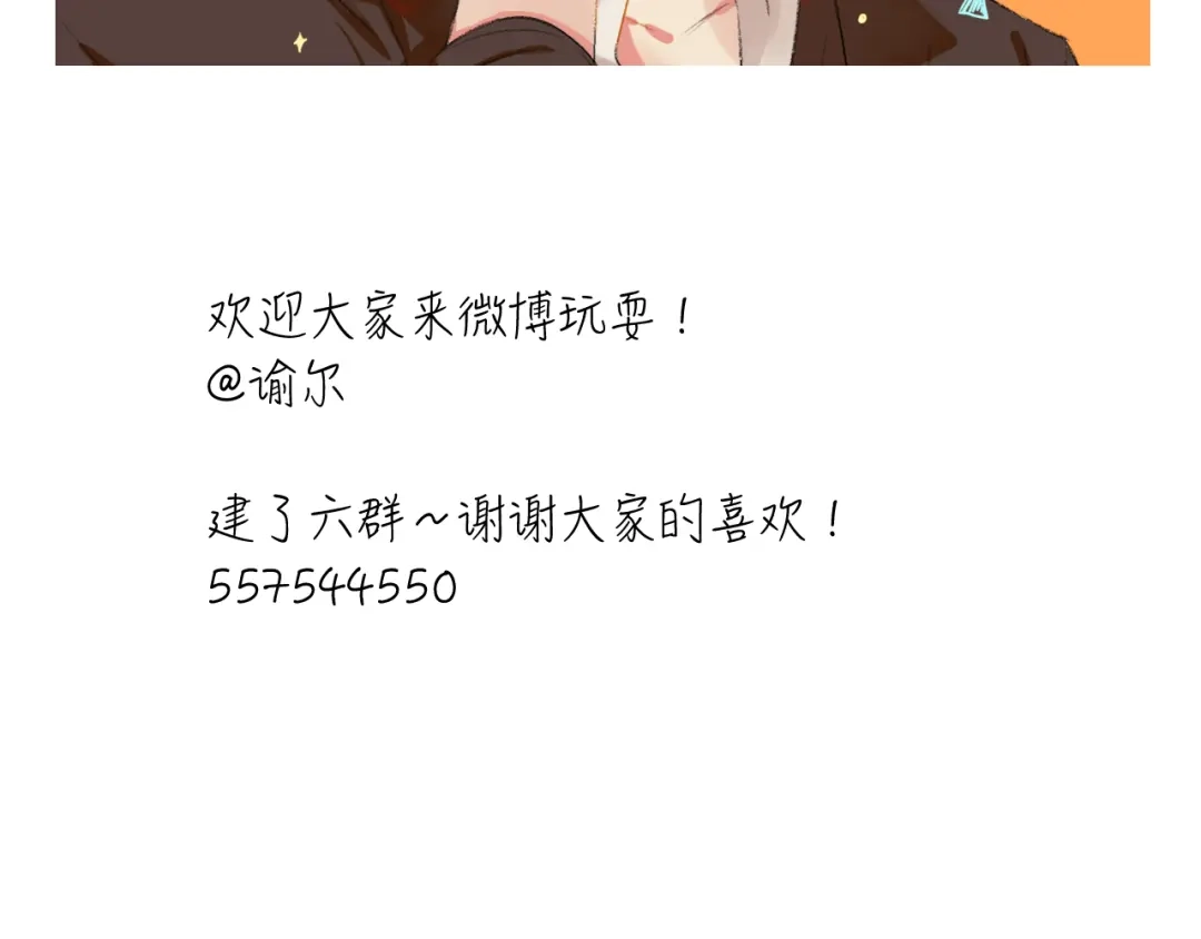 原来房东超帅的！ 第37话 我也喜欢你！ 第65页