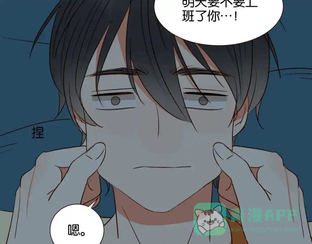 原来房东超帅的！ 第37话 我也喜欢你！ 第41页