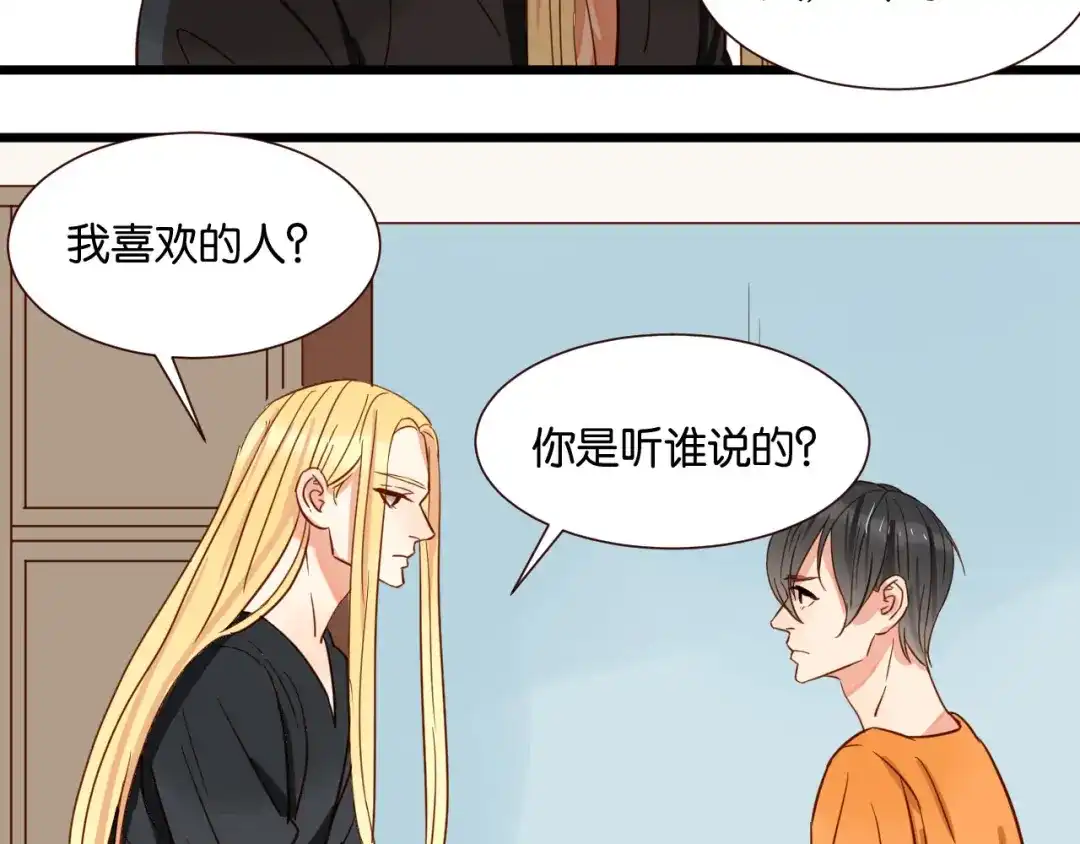 原来房东超帅的！ 第37话 我也喜欢你！ 第2页
