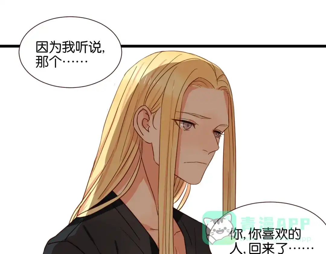 原来房东超帅的！ 第37话 我也喜欢你！ 第1页