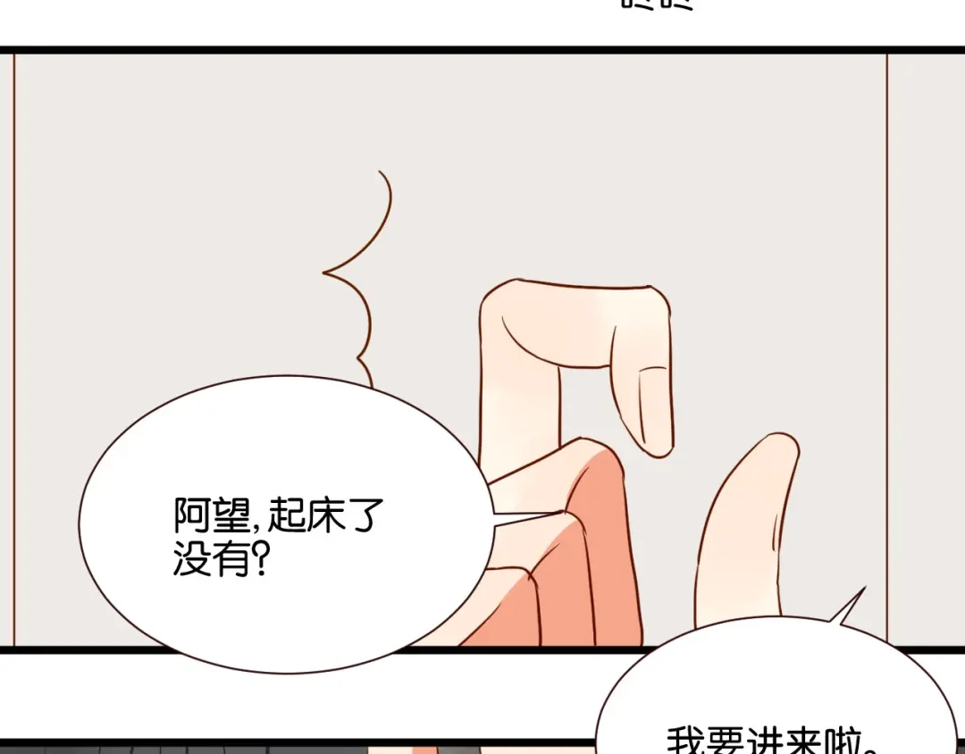 原来房东超帅的！ 第37话 我也喜欢你！ 第50页