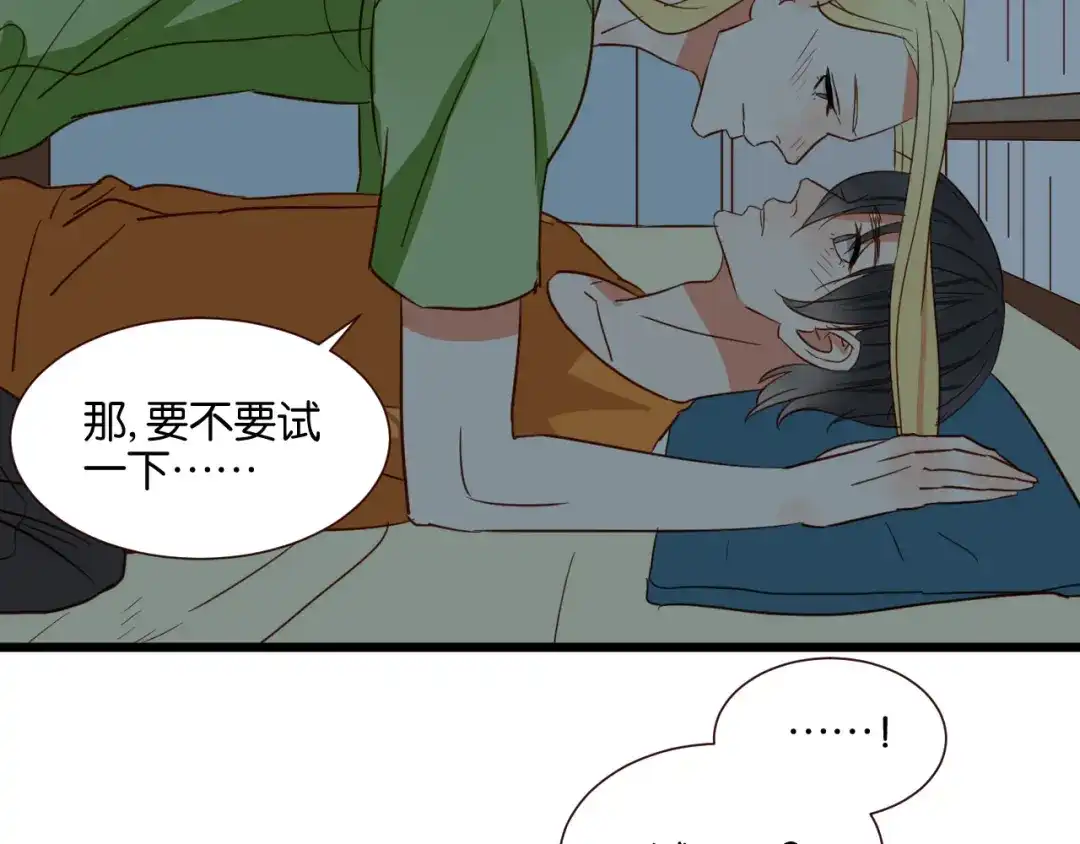 原来房东超帅的！ 第37话 我也喜欢你！ 第38页