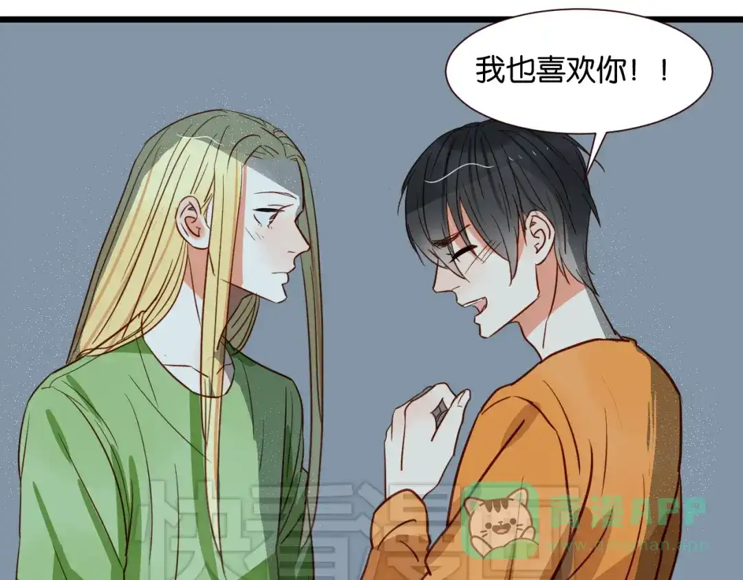 原来房东超帅的！ 第37话 我也喜欢你！ 第36页