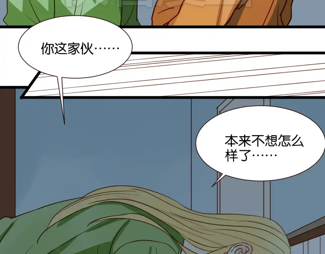 原来房东超帅的！ 第37话 我也喜欢你！ 第37页