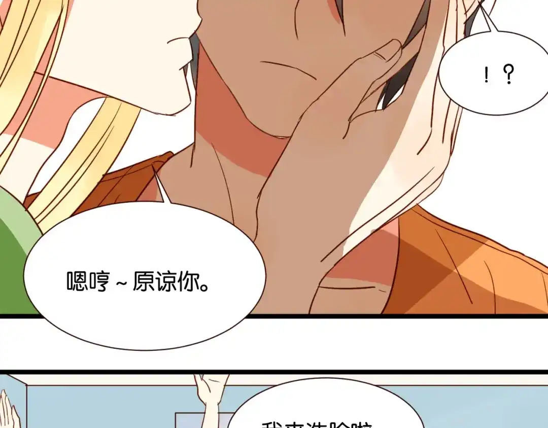原来房东超帅的！ 第37话 我也喜欢你！ 第58页