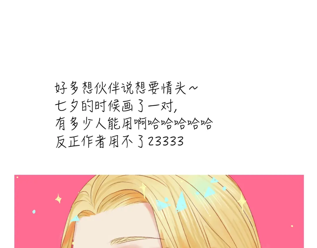原来房东超帅的！ 第37话 我也喜欢你！ 第62页