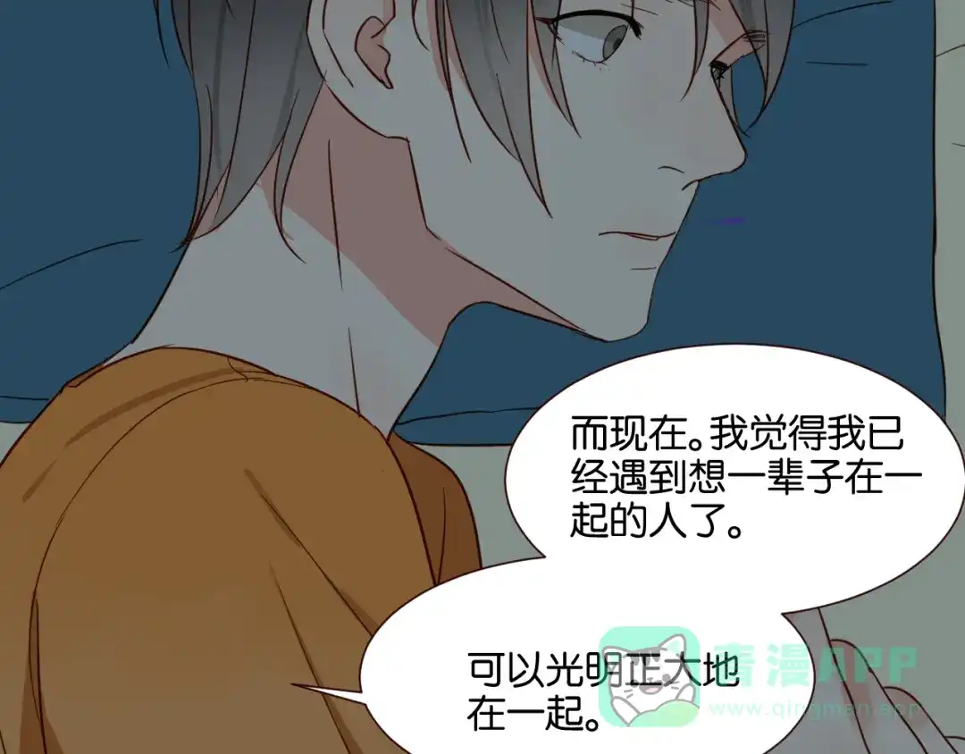 原来房东超帅的！ 第37话 我也喜欢你！ 第26页
