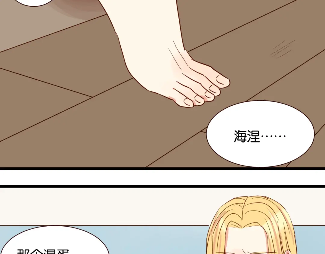 原来房东超帅的！ 第37话 我也喜欢你！ 第4页