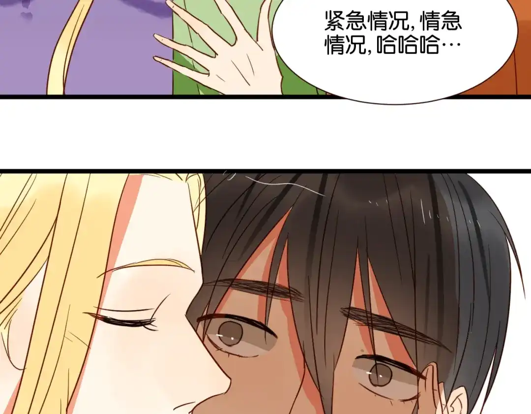 原来房东超帅的！ 第37话 我也喜欢你！ 第57页