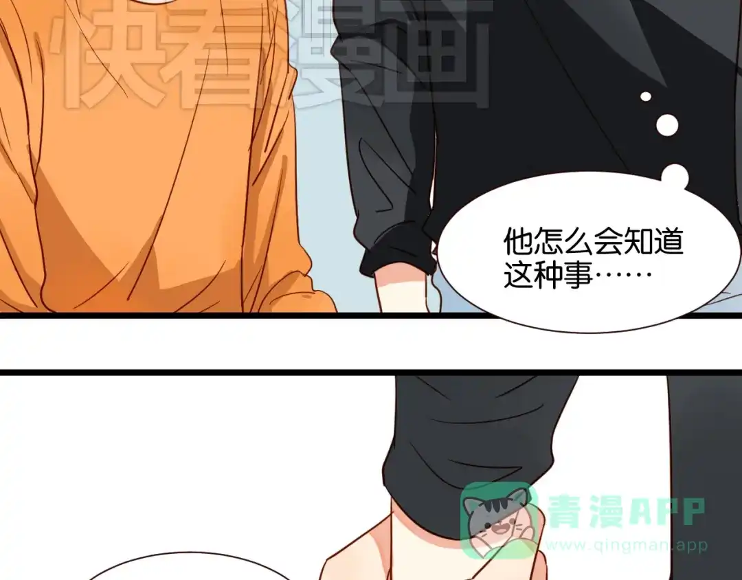 原来房东超帅的！ 第37话 我也喜欢你！ 第6页
