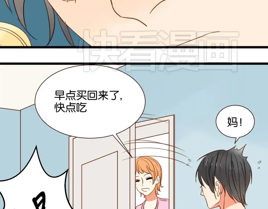 原来房东超帅的！ 第37话 我也喜欢你！ 第52页