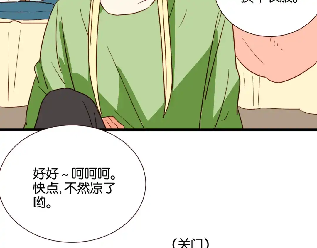 原来房东超帅的！ 第37话 我也喜欢你！ 第55页
