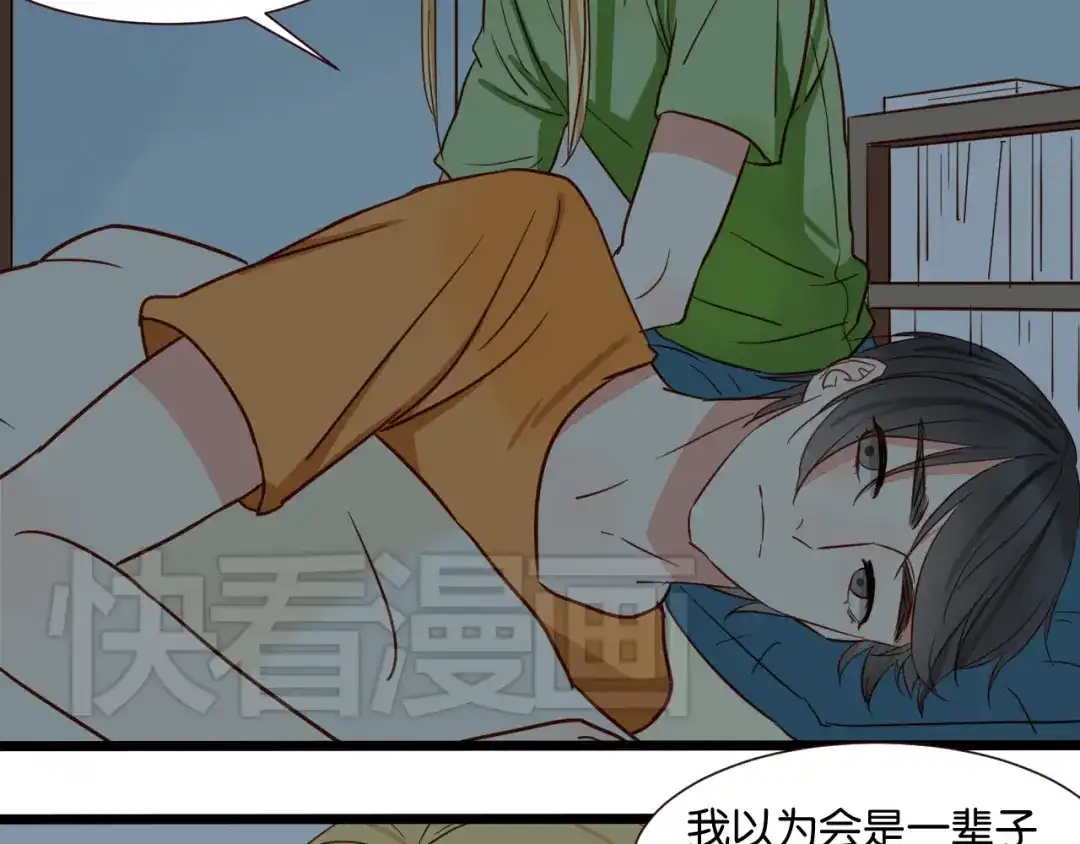 原来房东超帅的！ 第37话 我也喜欢你！ 第23页