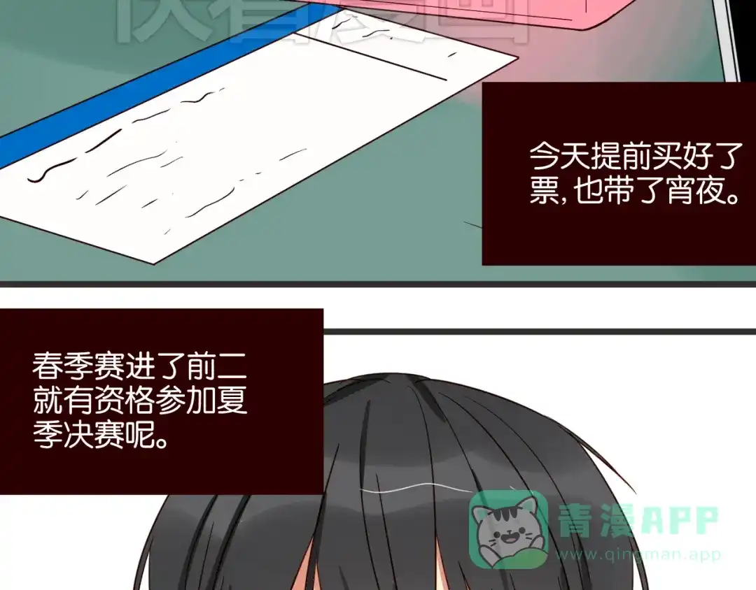 原来房东超帅的！ 第38话 约会 第6页