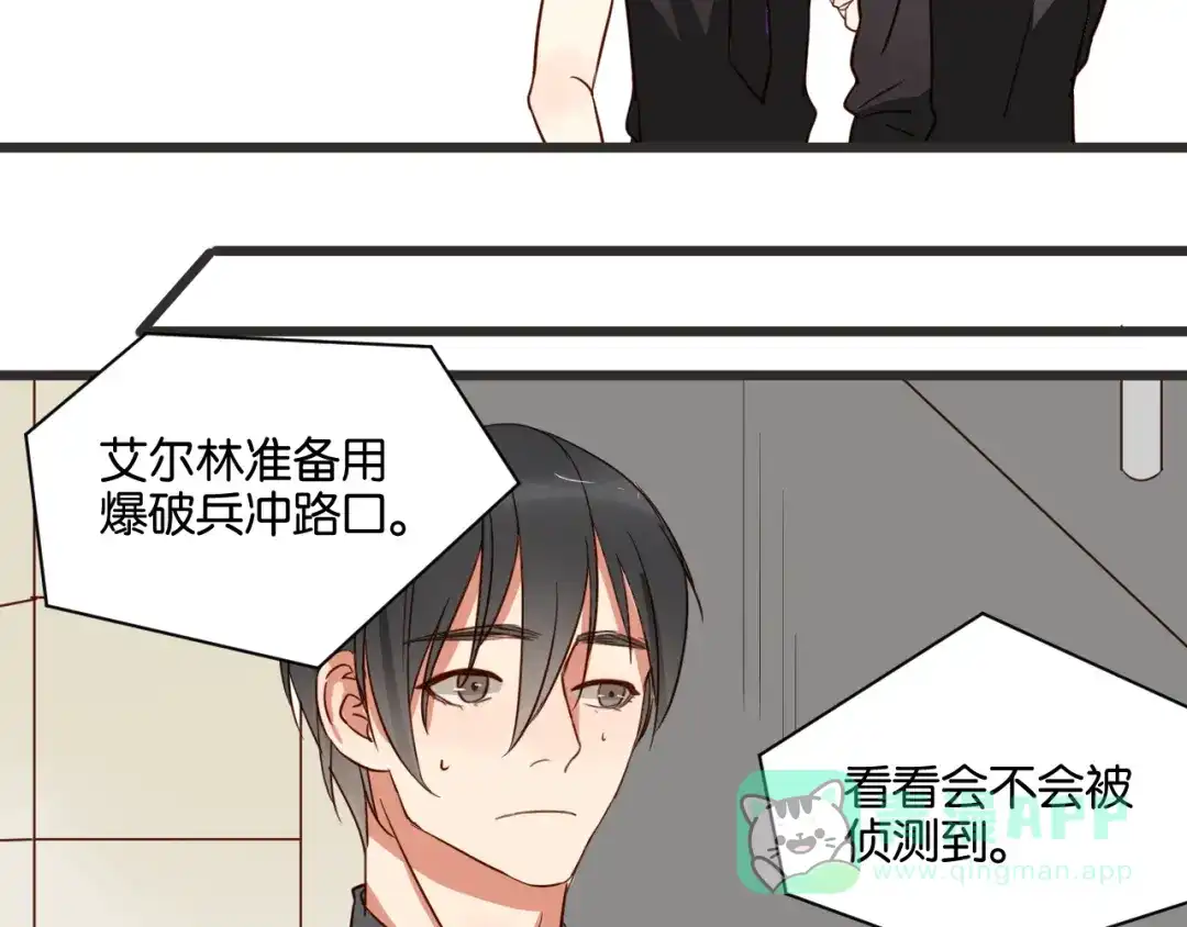原来房东超帅的！ 第38话 约会 第11页
