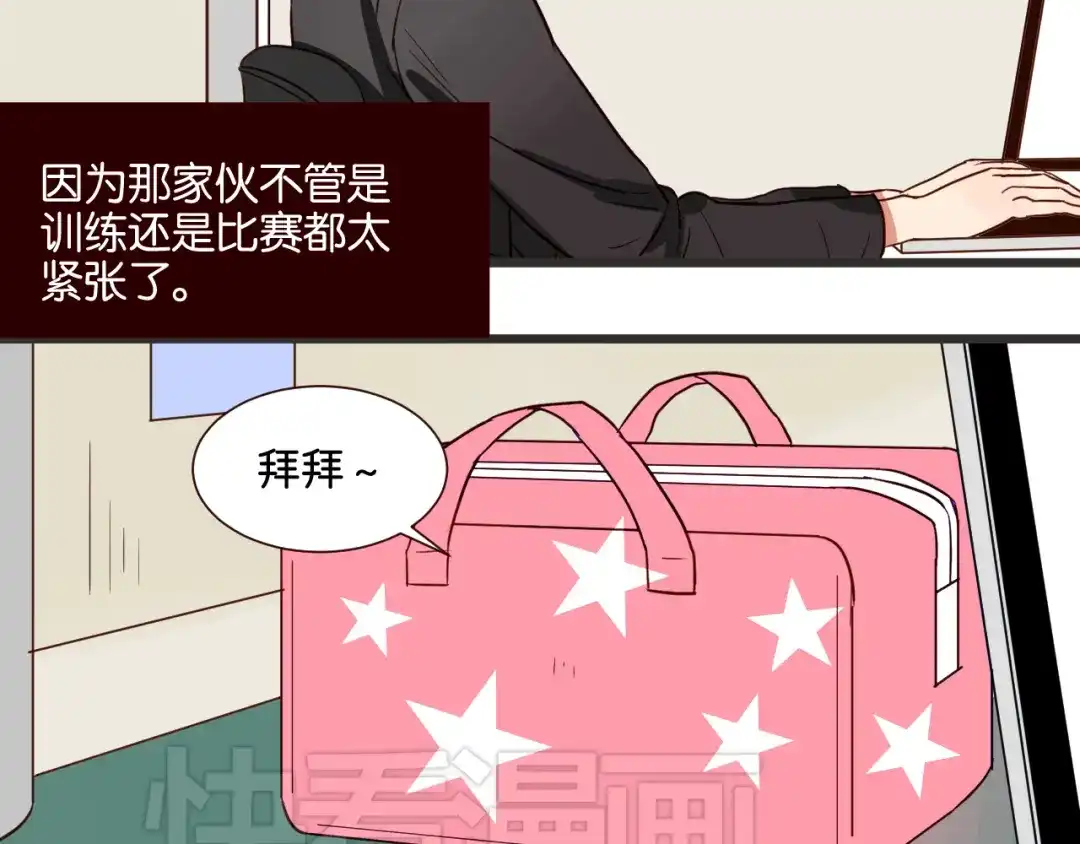 原来房东超帅的！ 第38话 约会 第5页