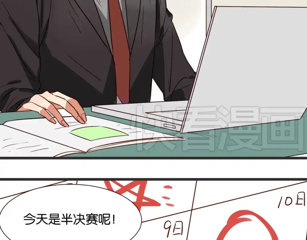 原来房东超帅的！ 第38话 约会 第2页