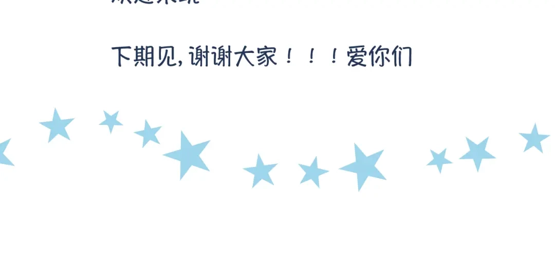 原来房东超帅的！ 第38话 约会 第69页