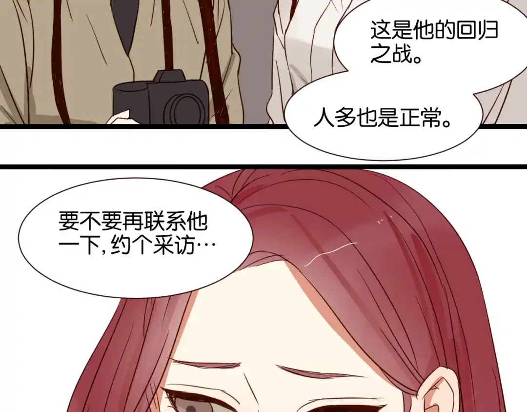 原来房东超帅的！ 第38话 约会 第40页