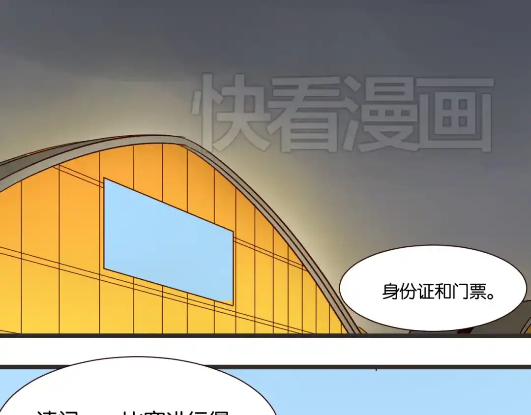 原来房东超帅的！ 第38话 约会 第9页