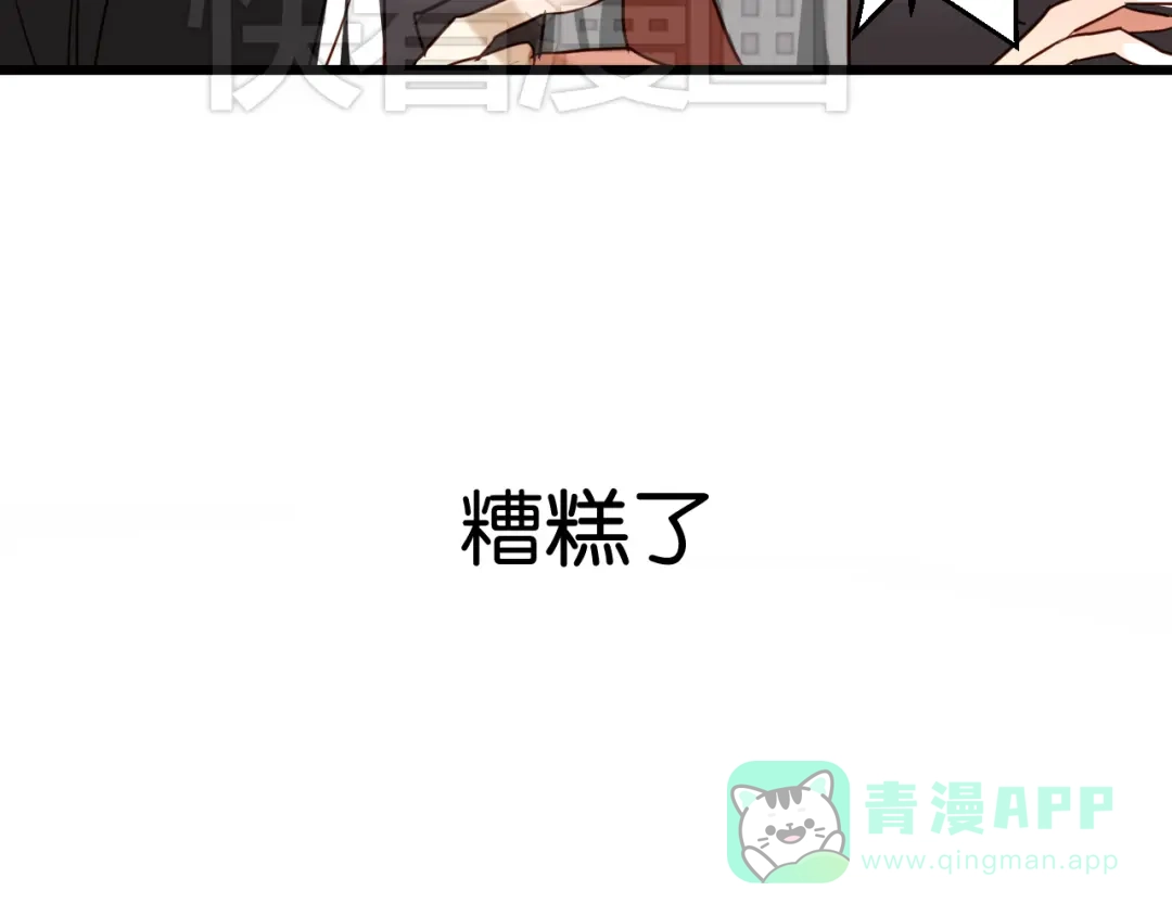 原来房东超帅的！ 第38话 约会 第66页