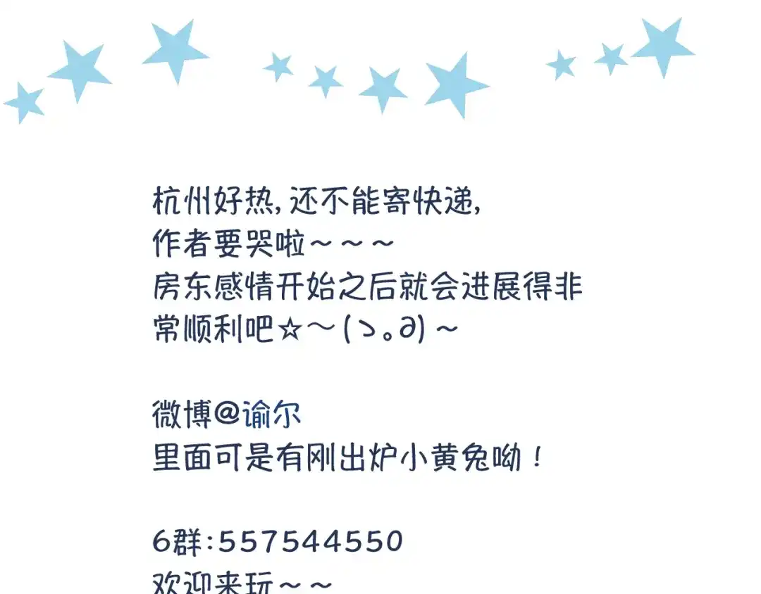 原来房东超帅的！ 第38话 约会 第68页