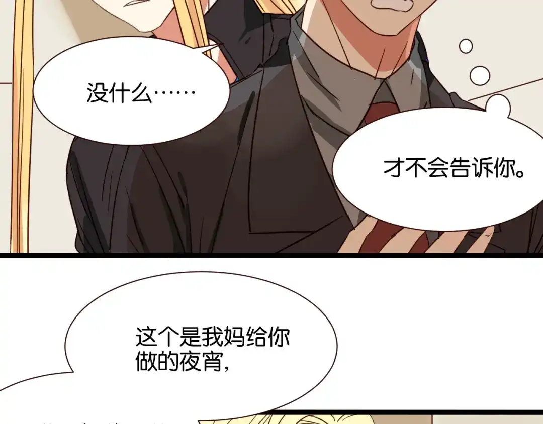 原来房东超帅的！ 第38话 约会 第25页