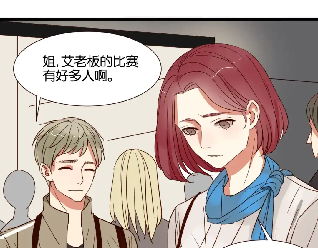 原来房东超帅的！ 第38话 约会 第39页