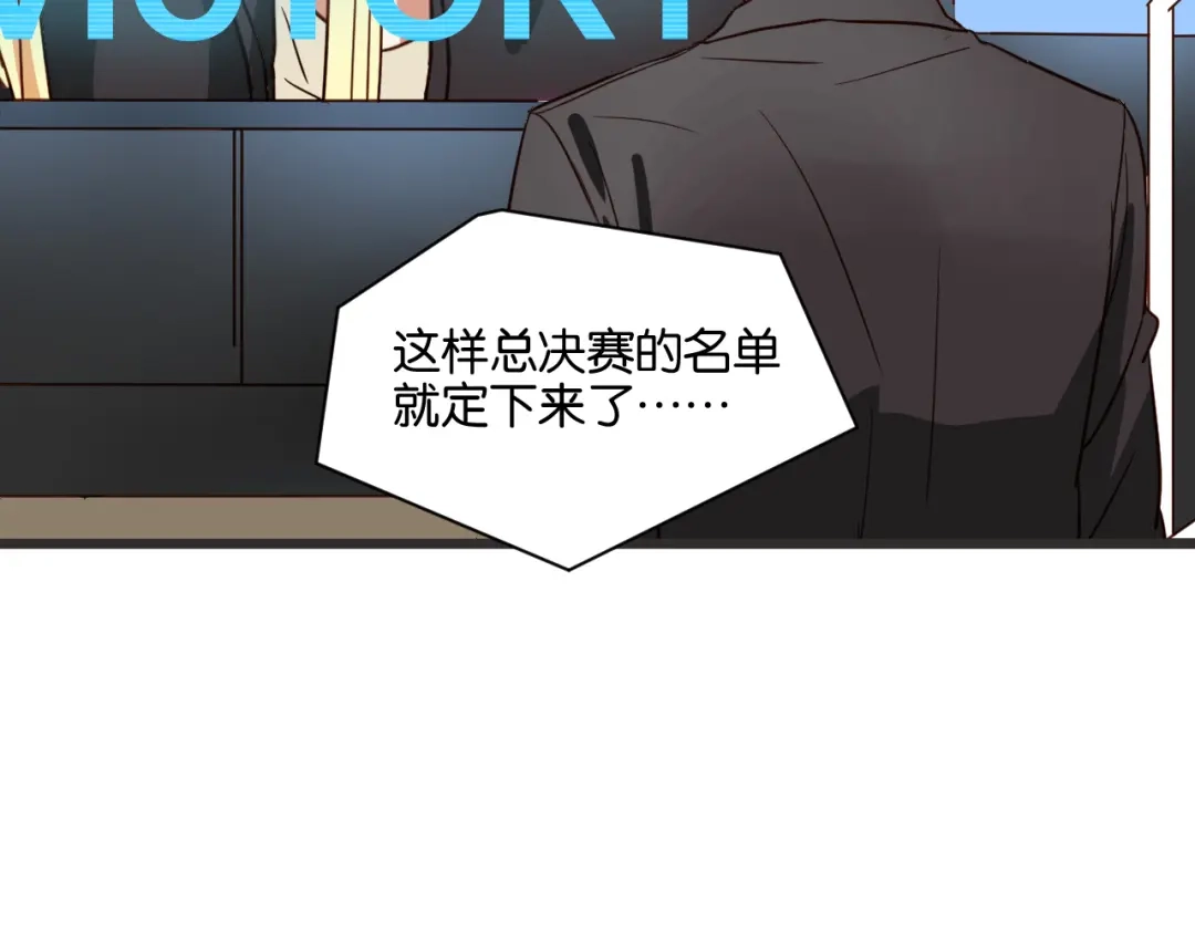 原来房东超帅的！ 第38话 约会 第15页