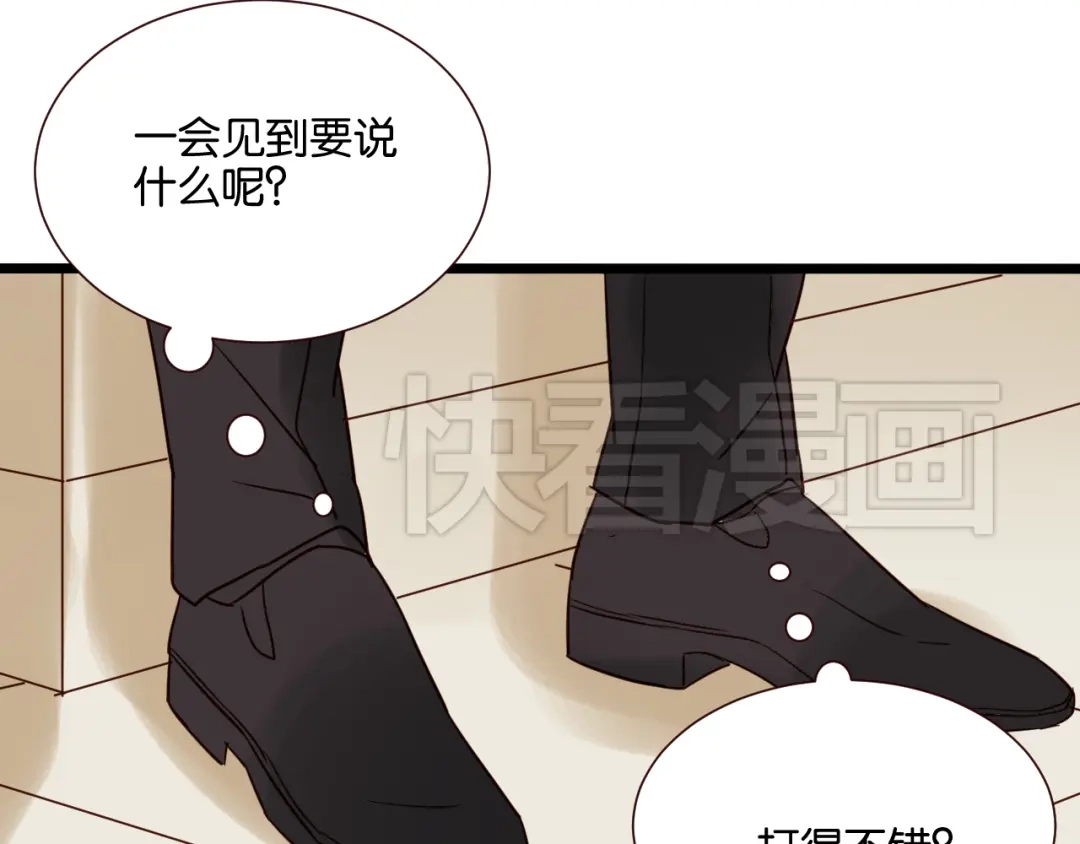 原来房东超帅的！ 第38话 约会 第20页