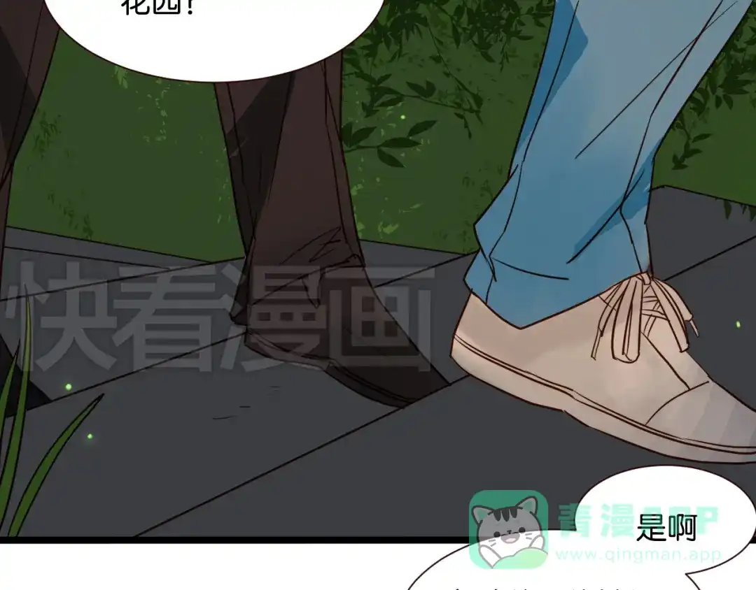 原来房东超帅的！ 第38话 约会 第46页