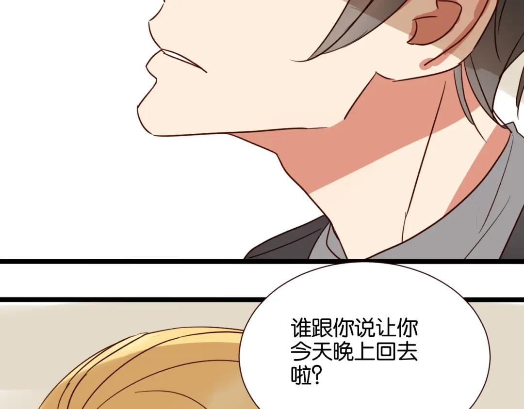 原来房东超帅的！ 第38话 约会 第32页