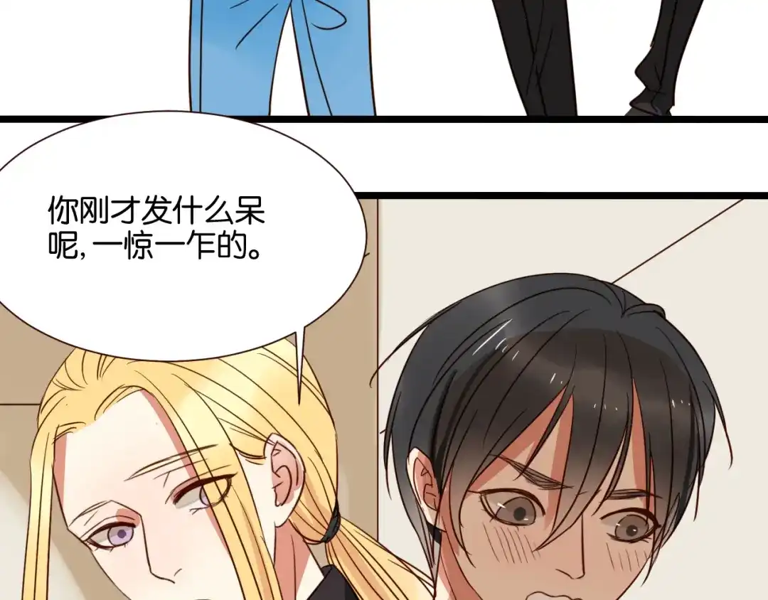 原来房东超帅的！ 第38话 约会 第24页