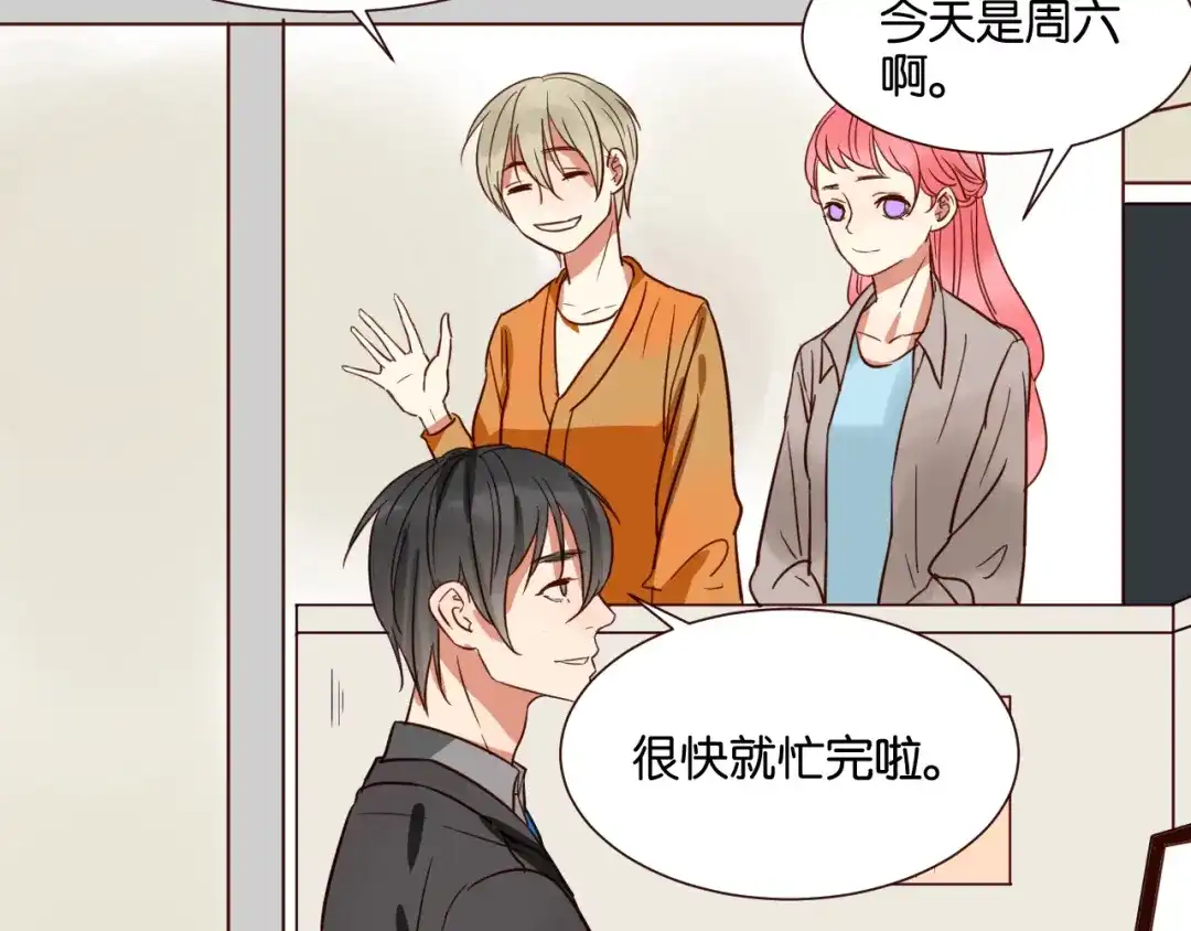 原来房东超帅的！ 第38话 约会 第4页
