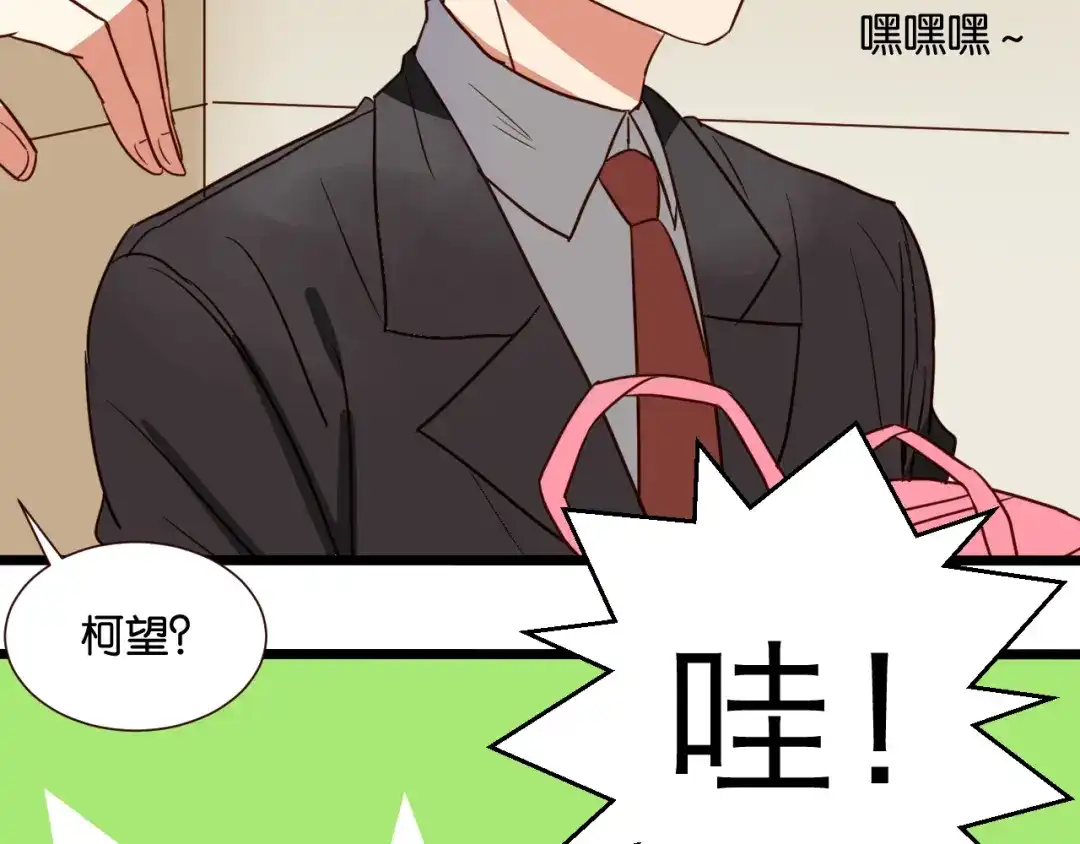 原来房东超帅的！ 第38话 约会 第22页
