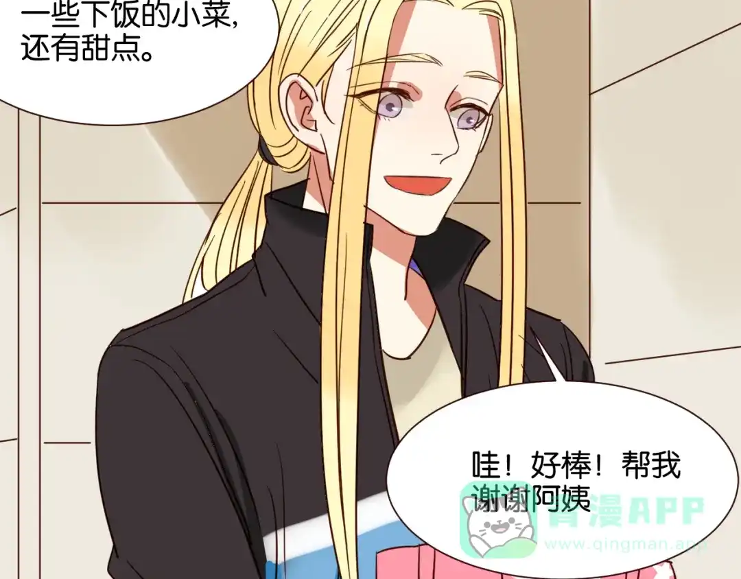 原来房东超帅的！ 第38话 约会 第26页