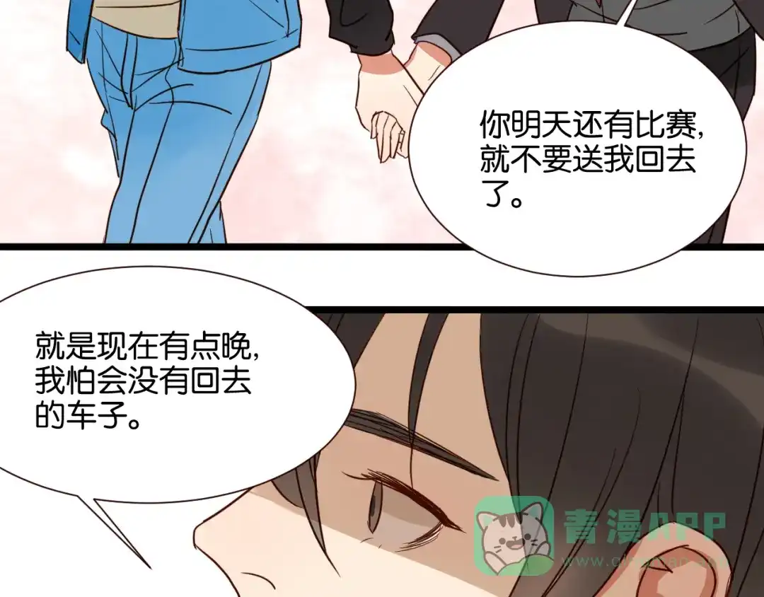 原来房东超帅的！ 第38话 约会 第31页