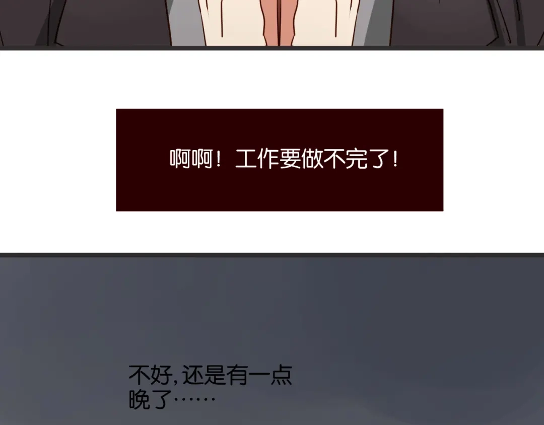 原来房东超帅的！ 第38话 约会 第8页