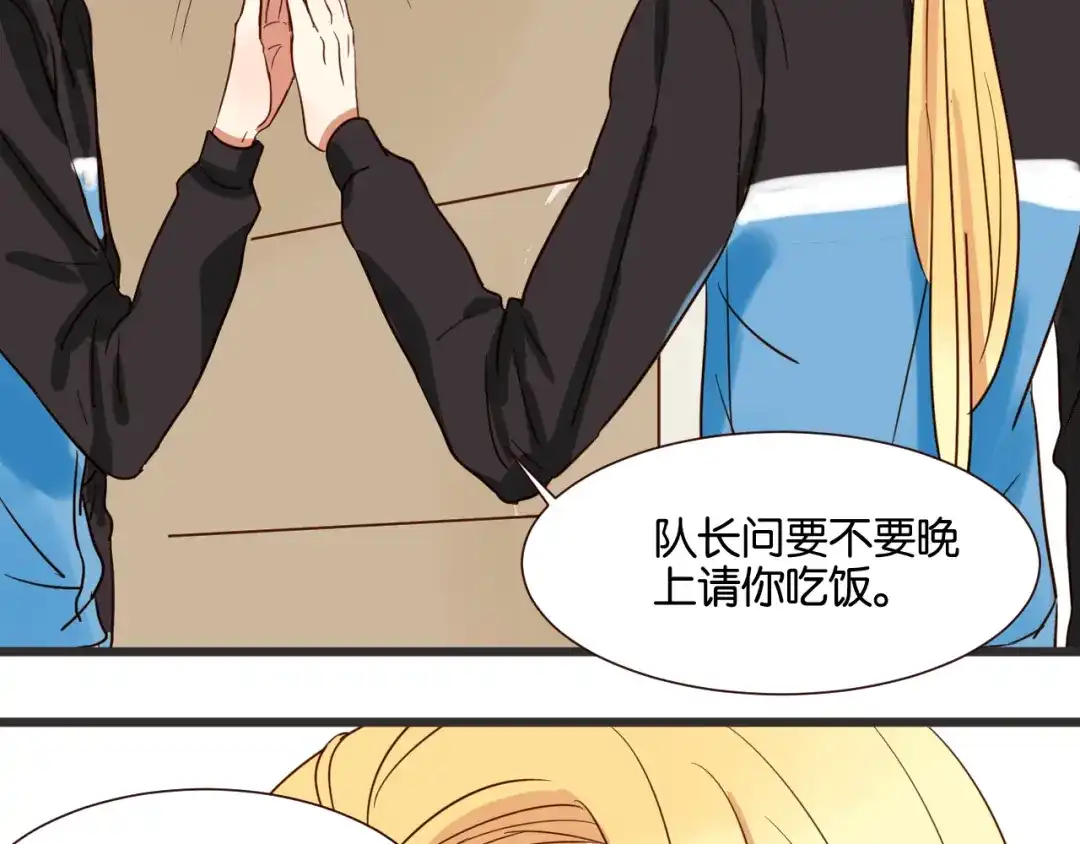 原来房东超帅的！ 第38话 约会 第17页