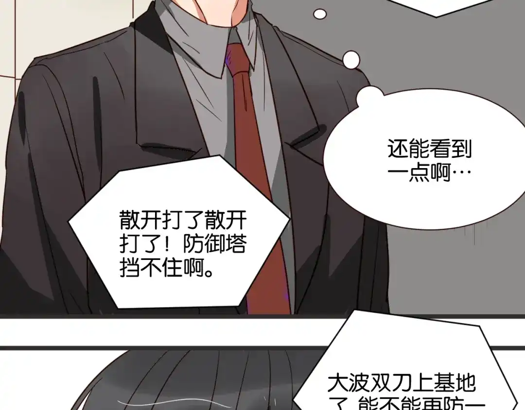 原来房东超帅的！ 第38话 约会 第12页