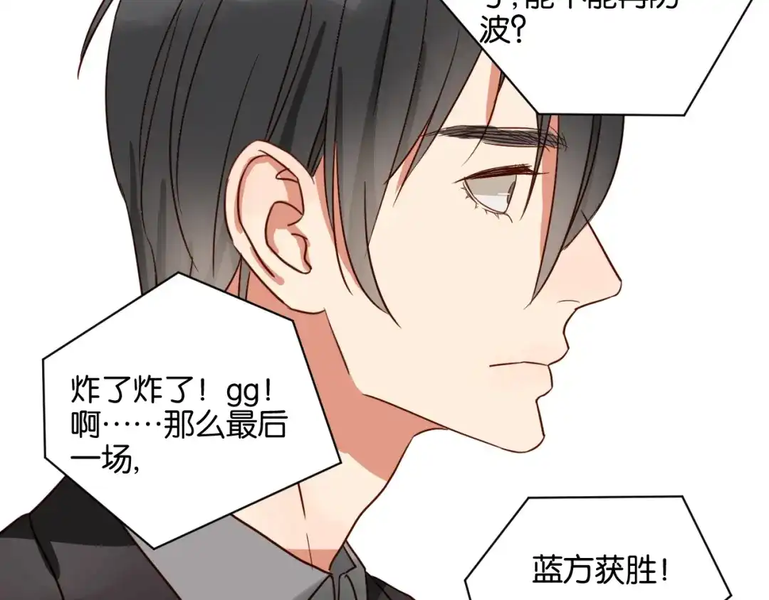 原来房东超帅的！ 第38话 约会 第13页