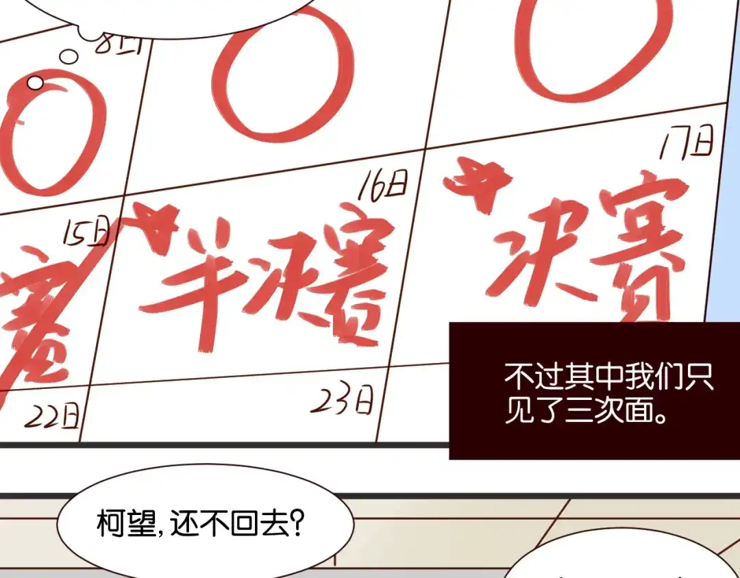 原来房东超帅的！ 第38话 约会 第3页