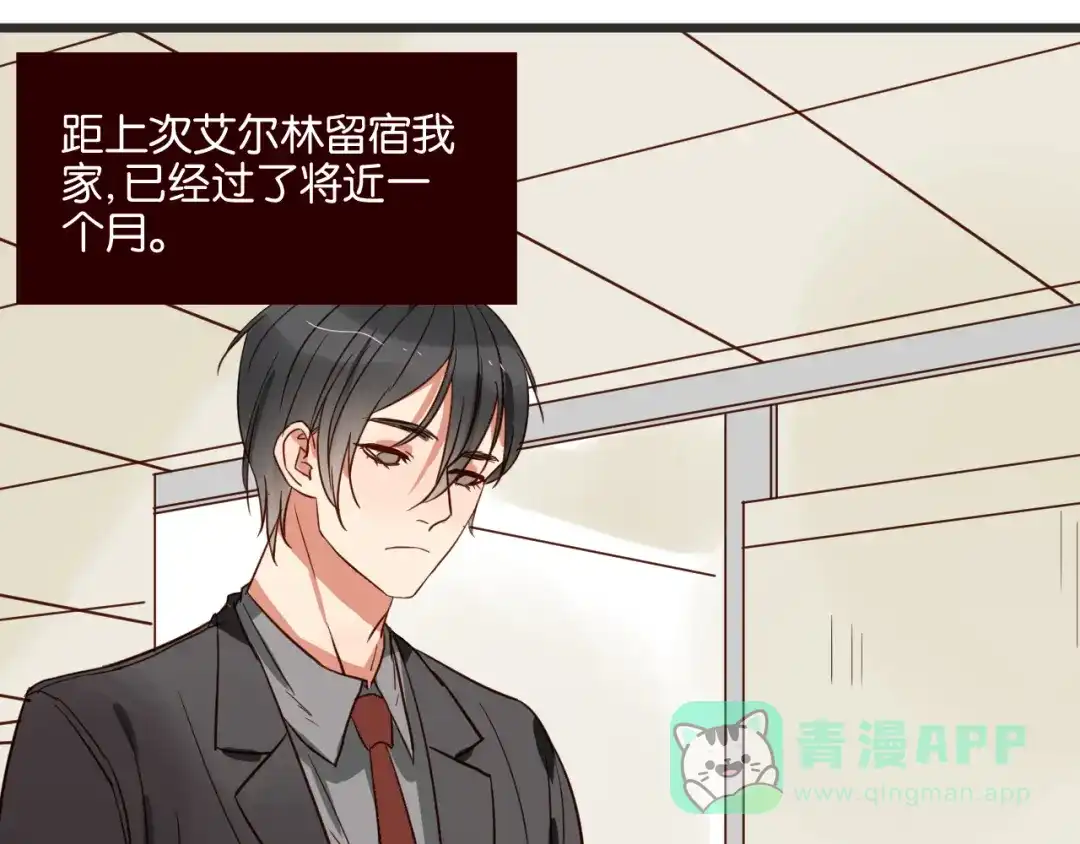 原来房东超帅的！ 第38话 约会 第1页