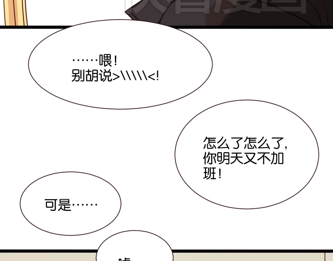 原来房东超帅的！ 第38话 约会 第34页