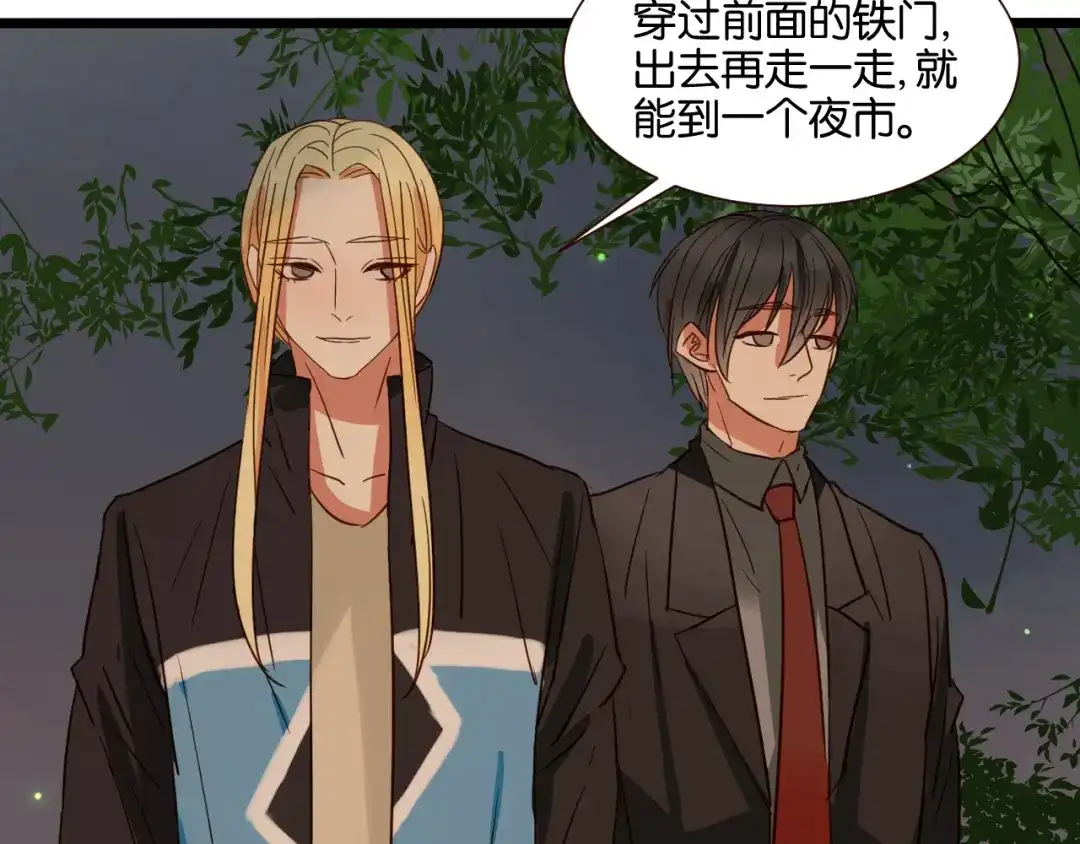 原来房东超帅的！ 第38话 约会 第47页
