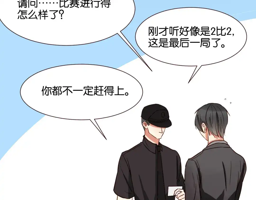 原来房东超帅的！ 第38话 约会 第10页