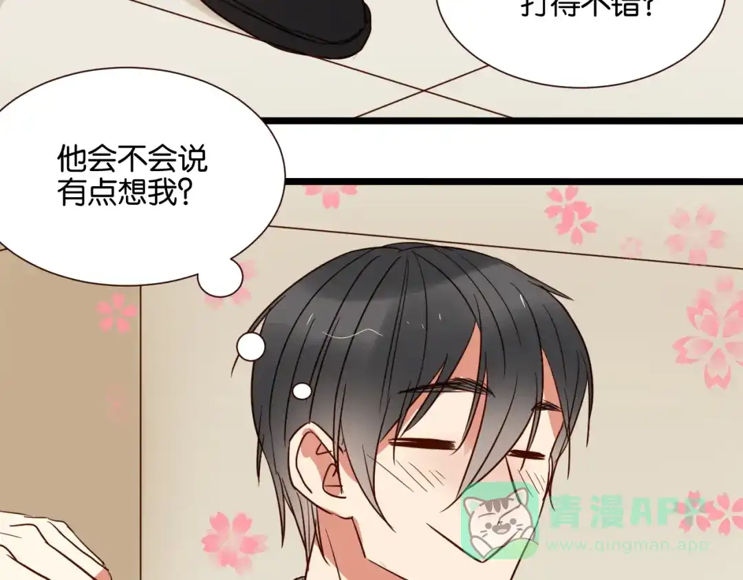 原来房东超帅的！ 第38话 约会 第21页