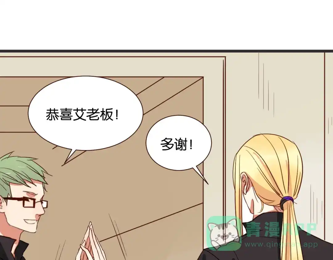 原来房东超帅的！ 第38话 约会 第16页
